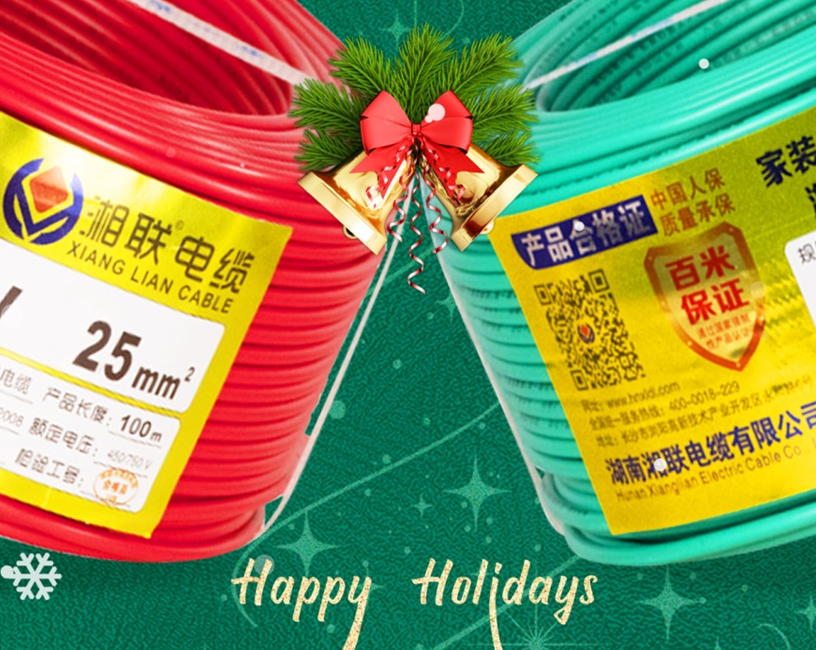 圣誕節(jié) | 湘聯(lián)電纜祝大家圣誕快樂！