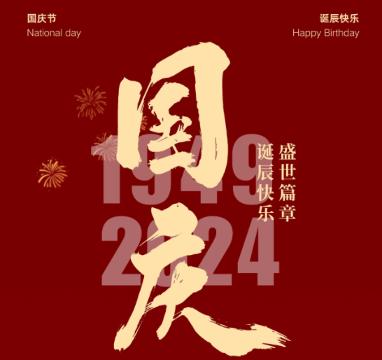 國慶，湘聯(lián)電纜邀您一起護(hù)國旗，贏好禮！
