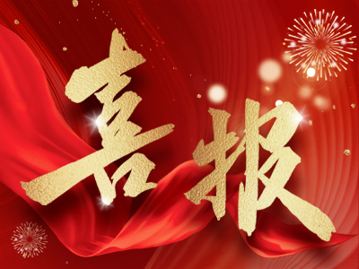 新春報喜，湘聯電纜攬獲多項殊榮！