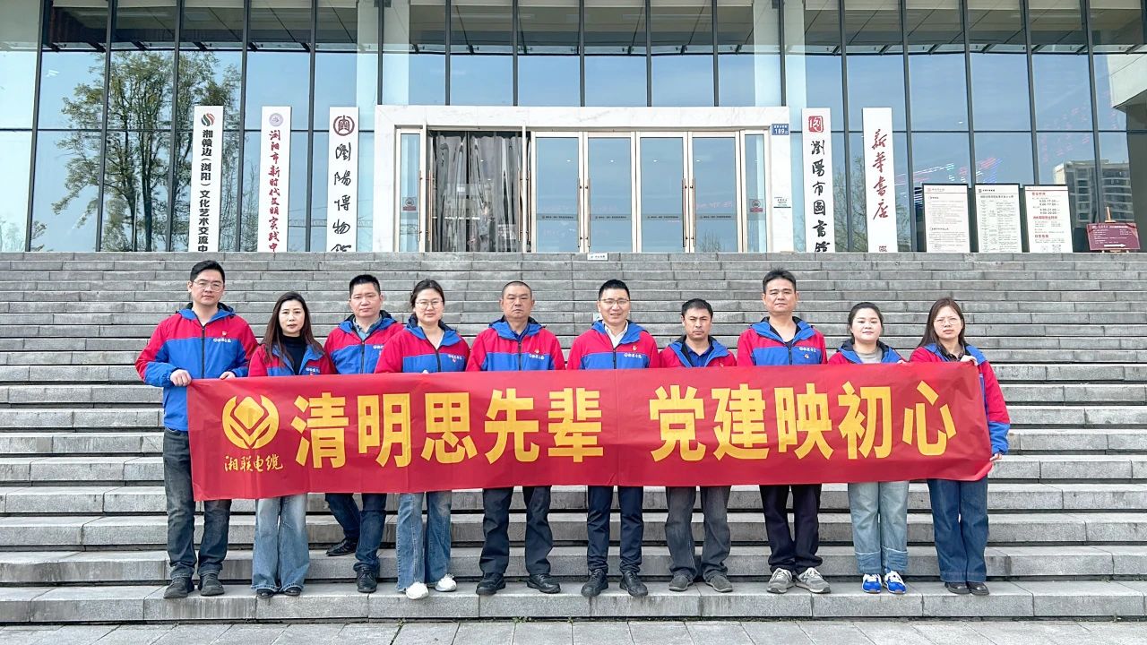 緬懷先烈，湘聯(lián)電纜黨支部開展清明主題黨日活動！