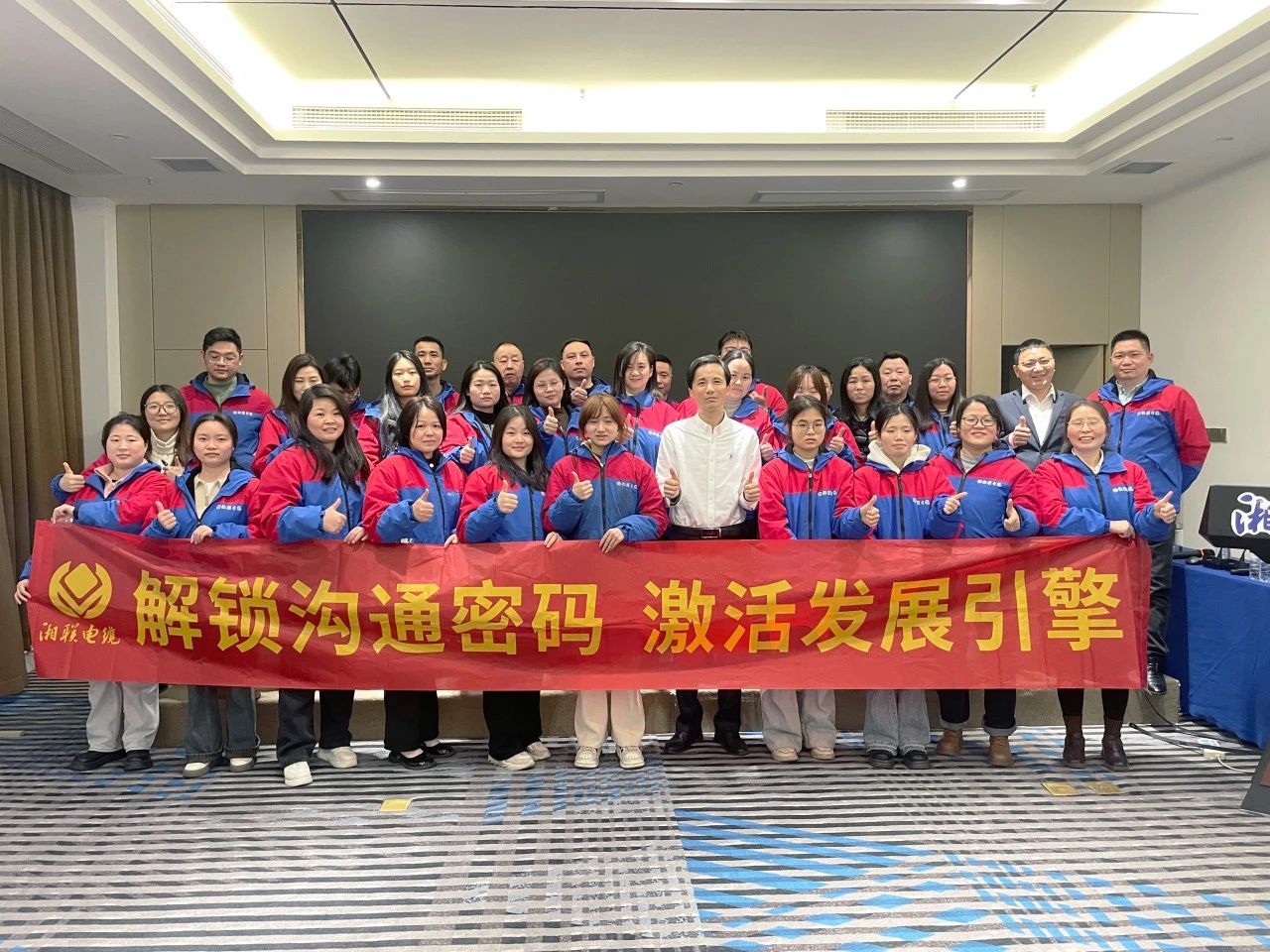 解鎖溝通密碼，湘聯(lián)電纜員工職能專項提升培訓(xùn)圓滿落幕！