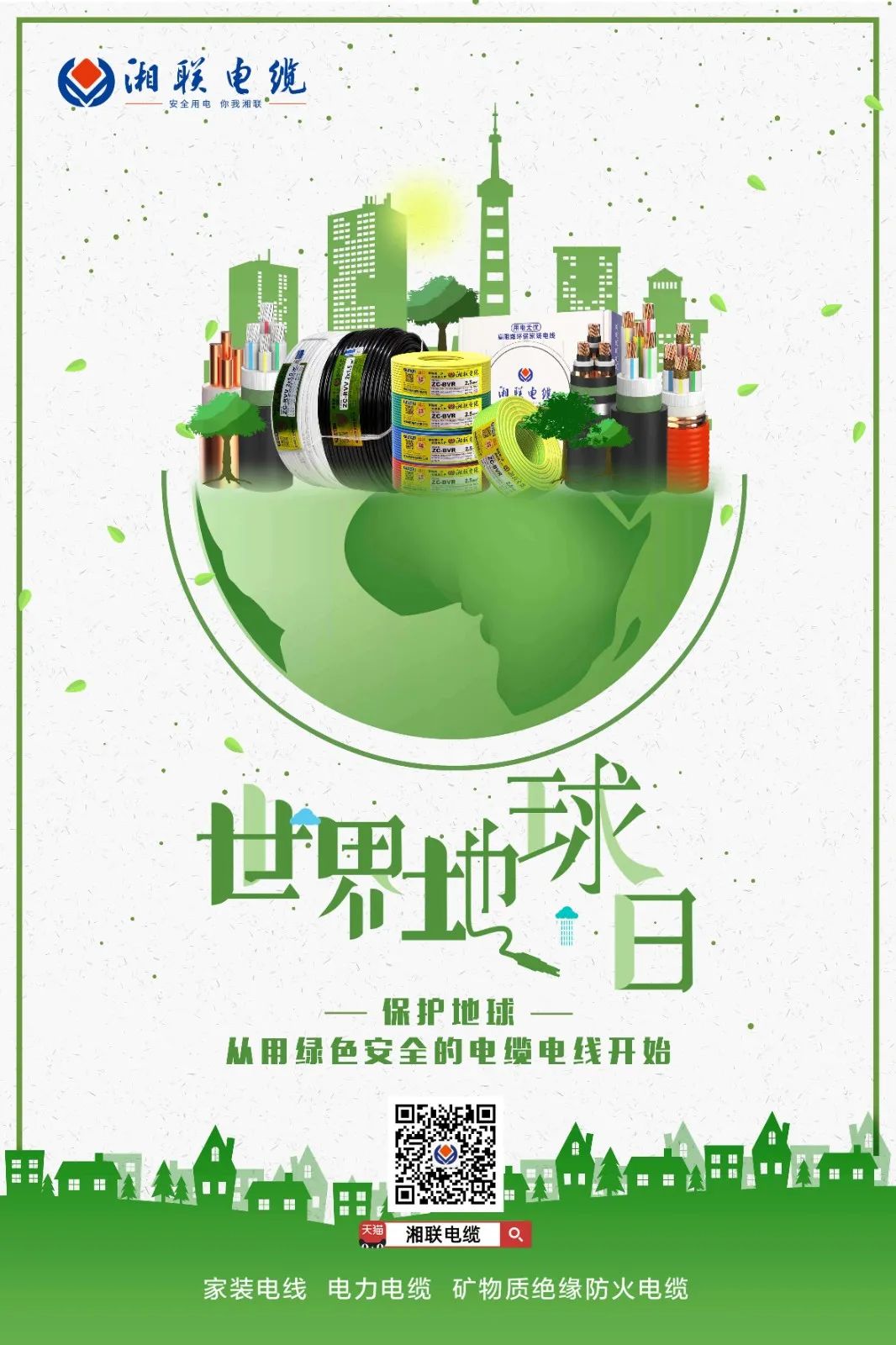 世界地球日 | 創(chuàng)造綠色產(chǎn)品，為高品質(zhì)生活賦能！ 芯芯湘聯(lián) 2022-04-22 