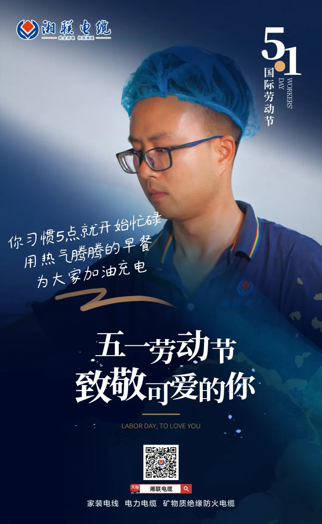 五一勞動(dòng)節(jié)，致敬可愛的你！