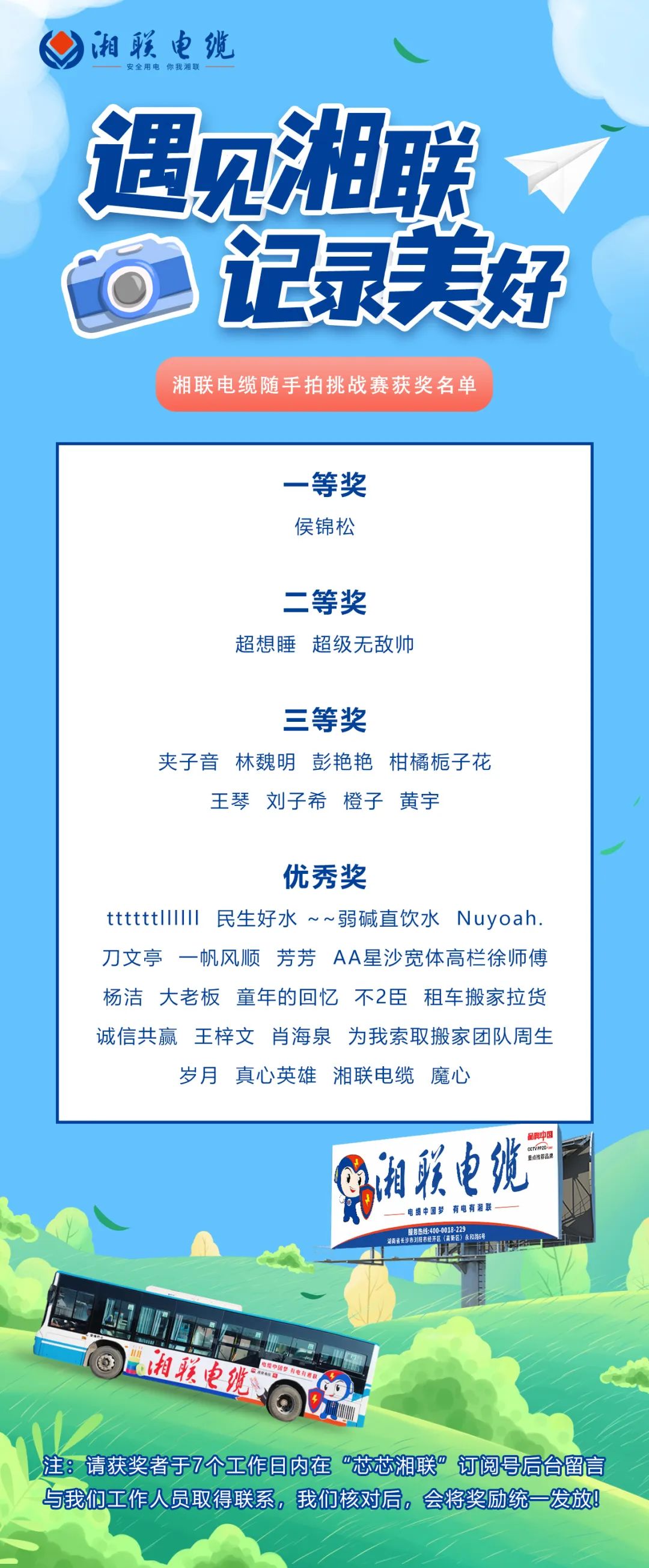 遇見湘聯(lián)，記錄美好 | 湘聯(lián)電纜隨手拍挑戰(zhàn)賽獲獎公示！
