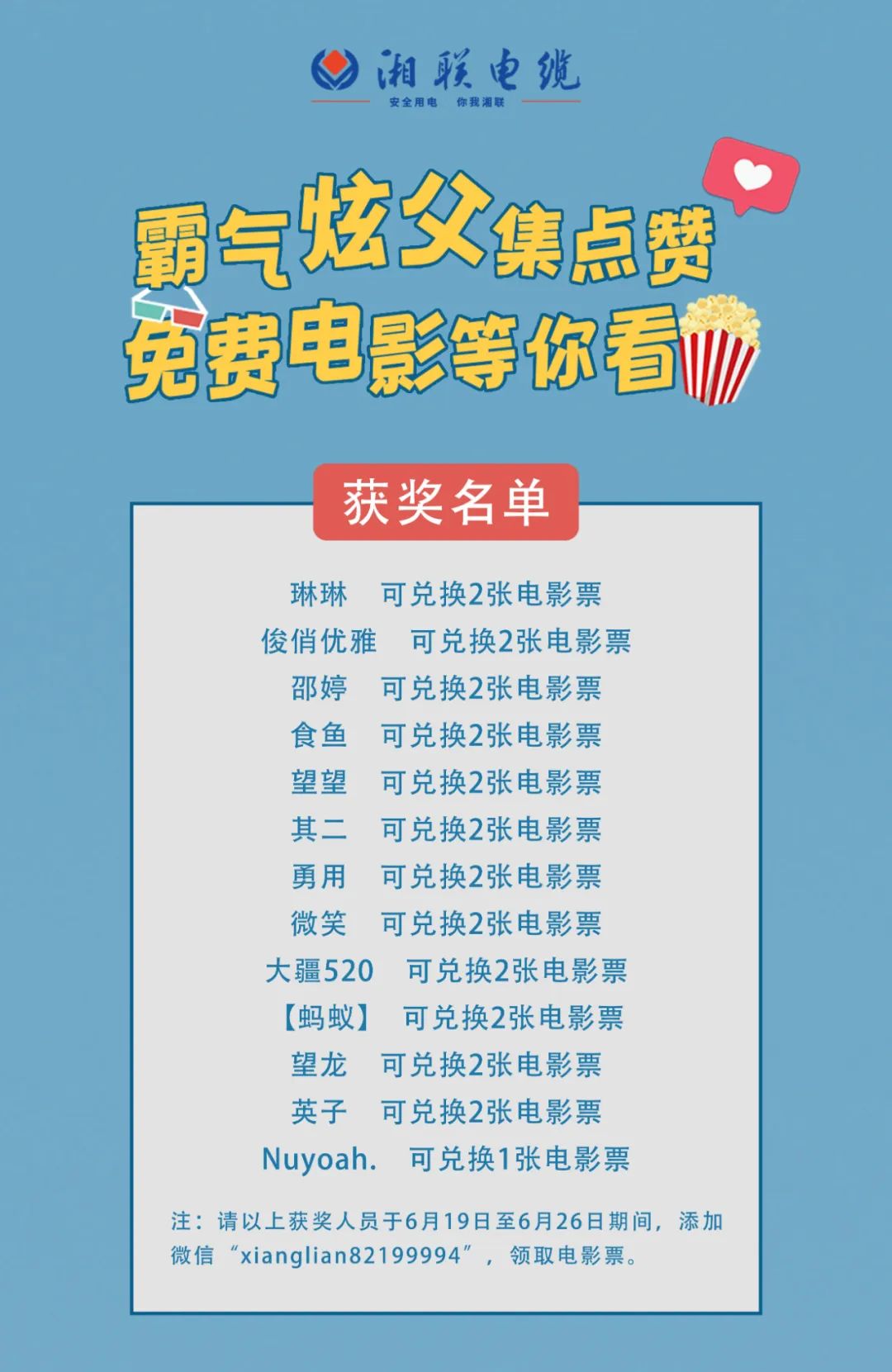 湘聯(lián)電纜父親節(jié)活動(dòng)獲獎(jiǎng)名單已出，快來(lái)圍觀！ #安全用電你我湘聯(lián)