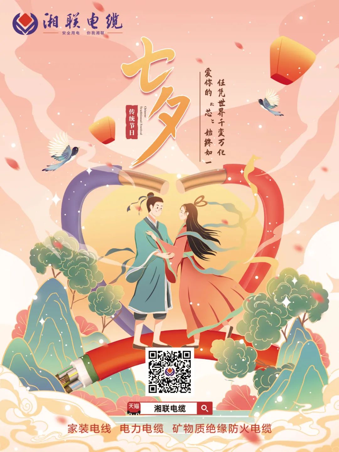 以詩(shī)之名，點(diǎn)贊光明使者,以愛(ài)之名，守護(hù)萬(wàn)家燈火#安全用電你我湘聯(lián)
