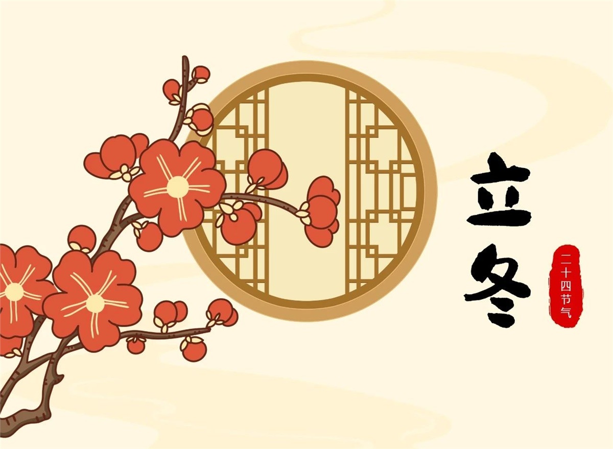 立冬 | 秋去冬來，溫暖相伴！
