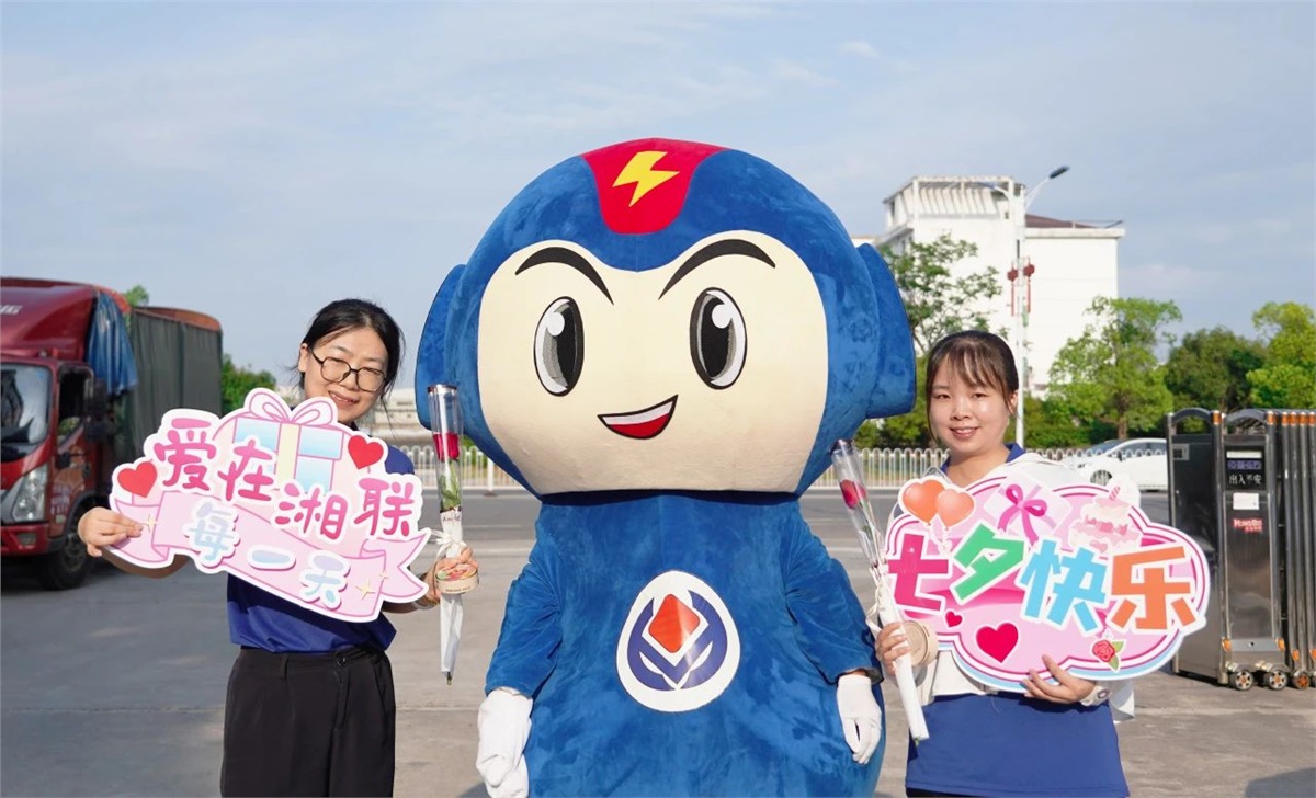同心同行 愛意【湘聯(lián)】| 湘聯(lián)電纜祝大家七夕快樂！
