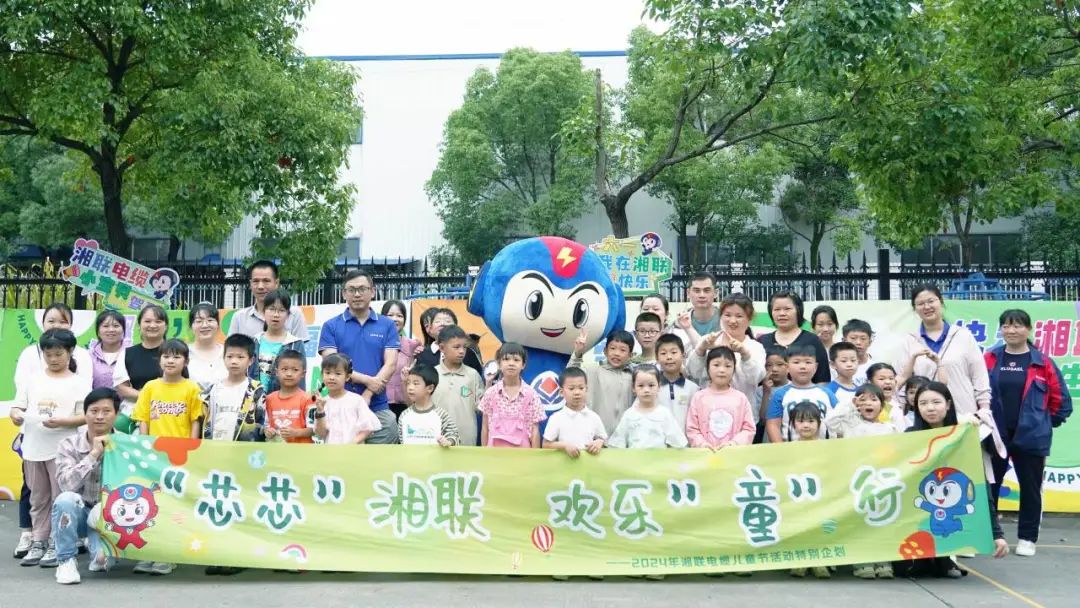六一，2024年湘聯(lián)電纜兒童節(jié)家庭日活動(dòng)圓滿舉辦！